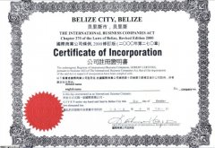 伯利兹公司注册可得到的资料