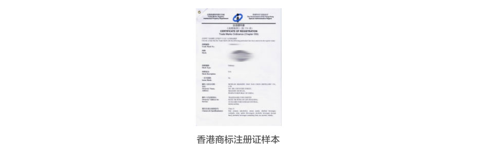 香港商标注册证样本