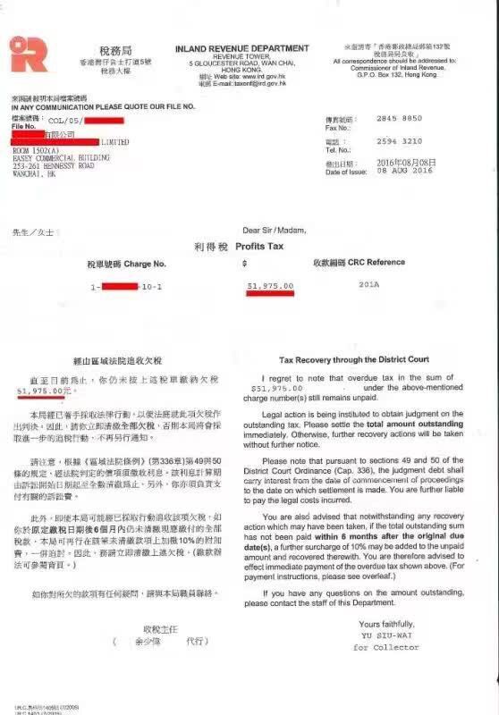 香港税局下发的文件