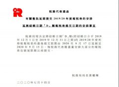 公告 | 香港税局：利得税表提交期限可延期至９月15日！