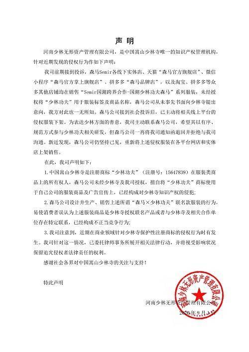 少林寺回应注册666个商标 意在保护少林品牌
