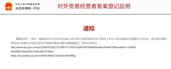 重要通知!对外贸易经营者备案登记制度取消!企业自动获得进出口权!