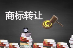 为什么商标转让建议做一下公证 商标转让如何操作