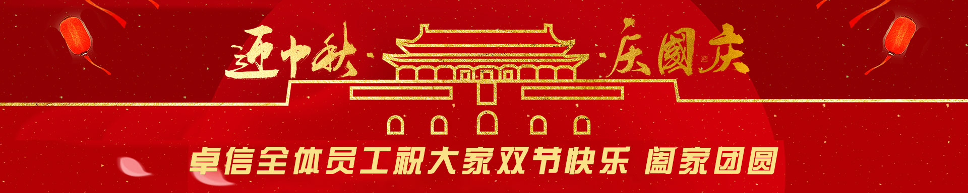 2023国庆