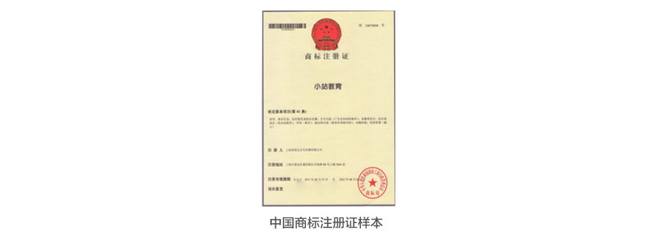 中国商标注册证样本