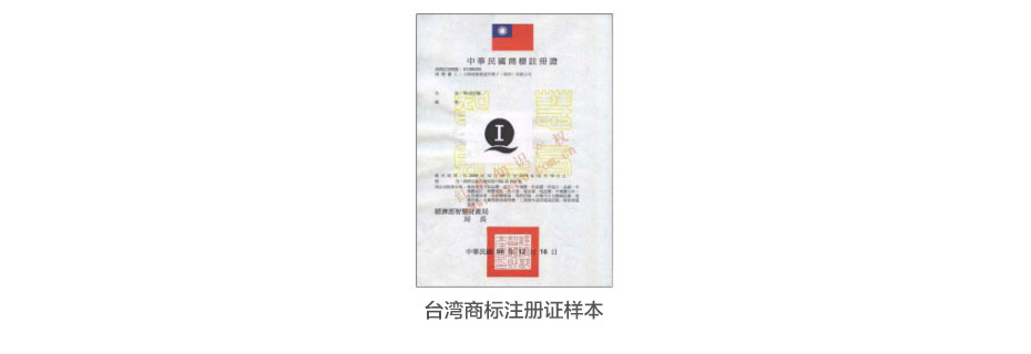 台湾商标注册证样本