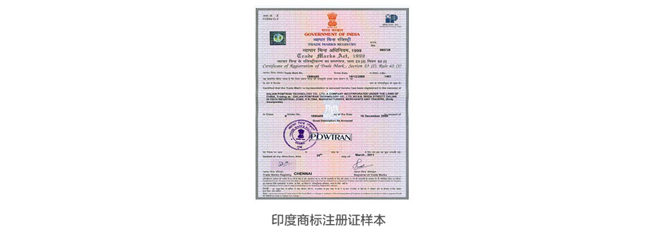 印度商标注册证样本