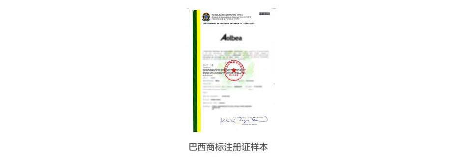 巴西商标注册证样本