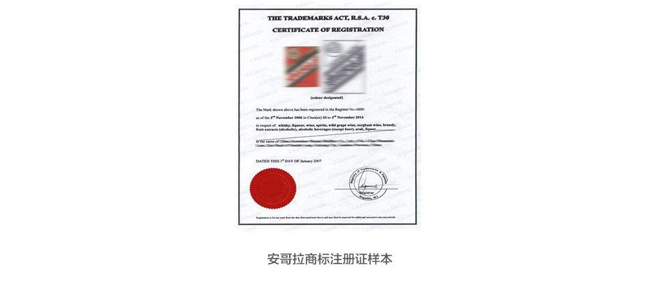 安哥拉商标注册证样本
