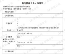 注册日本公司的条件