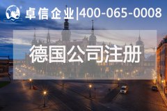 德国2月工业新订单环比上升 德国公司注册形式有哪些