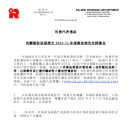 2023香港税务局新规：税表不再接受零申报需与审计报告一起递交!