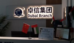 2026迪拜DMCC自贸区公司自愿注销完整流程
