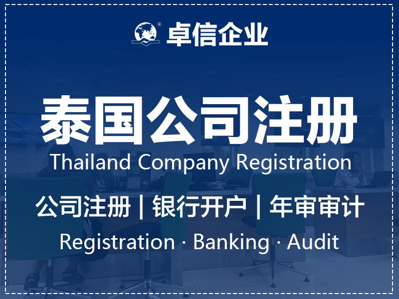 泰国投资者决策清单封面，商务桌面上的清单与泰国地图元素